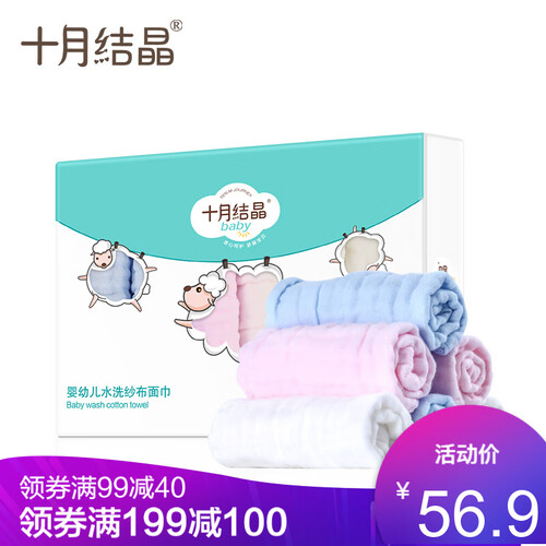 十月结晶 婴儿方巾口水巾宝宝纱布手帕新生 洗脸巾洗澡巾浴巾 小毛巾 手帕加厚款 面巾6条礼盒装