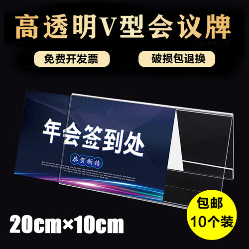 欧梵普 亚克力会议牌 席卡席位牌10个装桌牌台签台卡三角形桌面展示牌评委牌名字牌台卡架 200*100mm（10个装 厚2mm）
