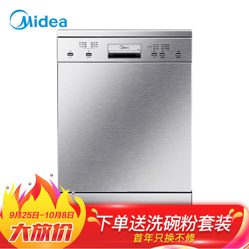 美的（Midea）13套 智能升级款 多功能除菌独立式家用洗碗机 Q6