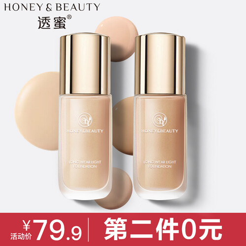 透蜜粉底液 轻薄持久保湿遮瑕隔离霜控油裸妆不易脱妆粉底膏cc棒bb霜膏女（水润自然色S01）40ml