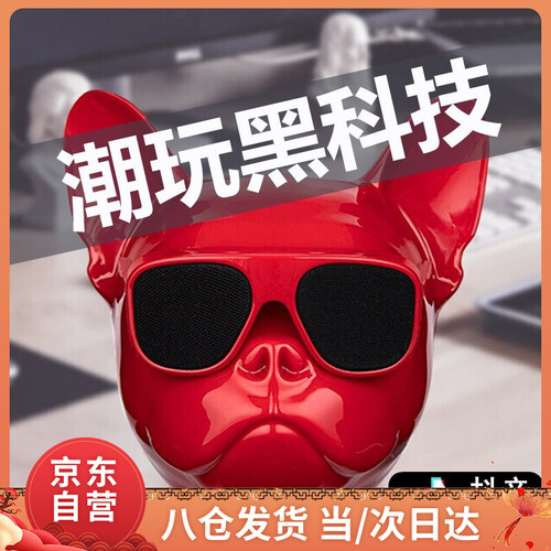 京东超市网红蓝牙狗头音响国庆节礼物生日礼物送男友男女朋友兄弟同学商务创意礼品蓝牙音响便携音响音箱低 经典红【小号10CM黑科技】