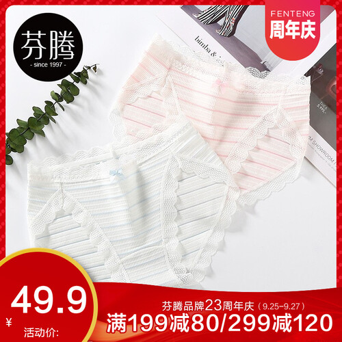 芬腾内裤女纯棉裆性感低腰蕾丝无痕学生火辣少女清新条纹三角裤头 粉色+水兰 M/160