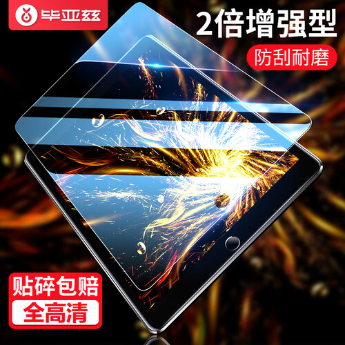 京东超市毕亚兹 iPad Air2019钢化膜 Air3新款平板电脑高清玻璃膜Pro10.5英寸 屏幕保护膜防刮花 淡化指纹 PM17-弧边