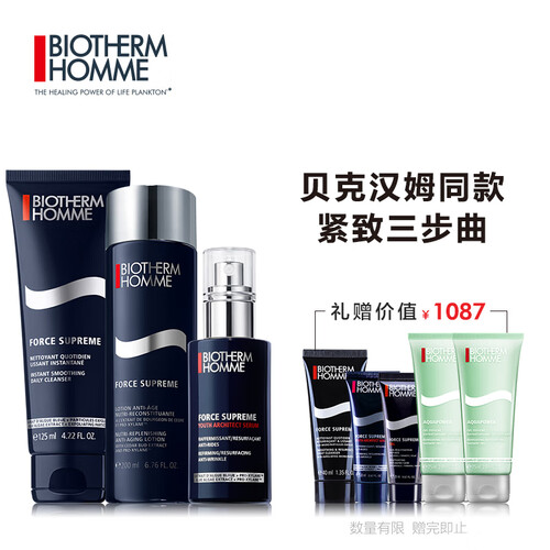 法国碧欧泉（BIOTHERM）男士滋养紧致护肤品礼盒套装(洁面乳125ml+紧肤露200ml+精华50ml  洗面奶男 )