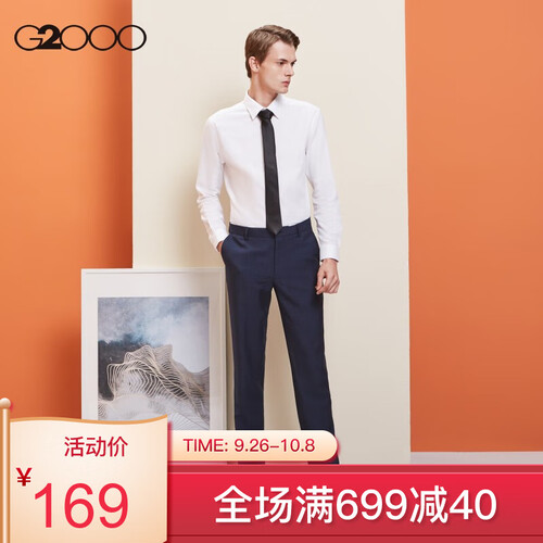 G2000透气商务休闲白色衬衣男长袖 斜纹纯色抗皱男士衬衫男修身衣服男00040201 白色/00 05/170