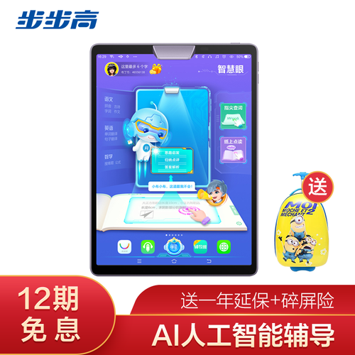 京东超市步步高家教机S5 64G AI智慧眼 学生平板电脑学习机 英语点读机点读笔早教机