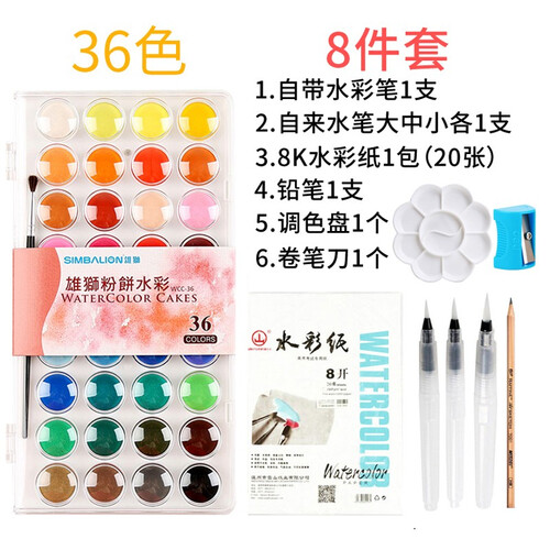 雄狮固体水彩颜料28.36色小学生水粉儿童手绘初学者用画画粉饼绘画套装幼儿园安全可水洗便携水彩 36色水彩+8件套装