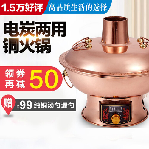 隆顺铜艺 铜火锅纯紫铜加厚纯铜锅电炭两用 木炭火锅锅具 电火锅家用 多功能火锅 插电木碳老北京涮羊肉 34cm数显清汤锅适合6-8人