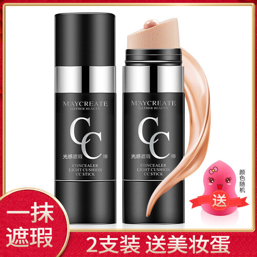 【2支装】健美创研光感遮瑕cc棒粉底液 遮瑕膏彩妆修容笔cc霜网红推荐保湿滋润 自然色+象牙白