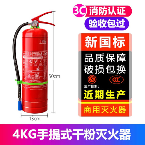 灭火器家用公司用商用4公斤干粉手提式4KG消防器材车载车用便携年检1kg5KG灭火器箱套装90型 4公斤商用灭火器