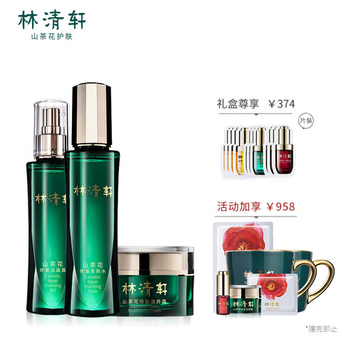 林清轩山茶花修复洗面奶水霜护肤化妆品套装(氨基酸洁面120g柔肤水150ml滋养霜50g赠小样10片随机)补水保湿