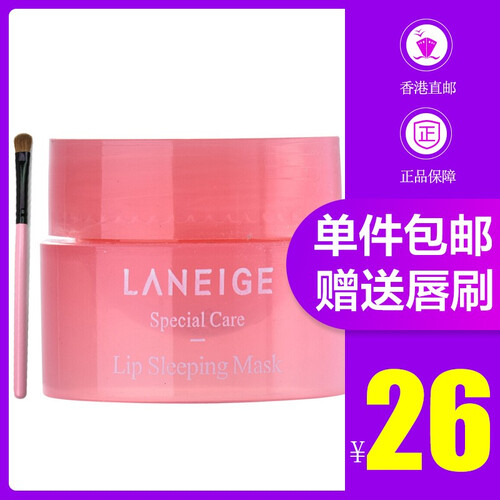 海囤全球兰芝（LANEIGE） 兰芝草莓果冻睡眠唇膜20g 补水保湿修护小样淡化唇纹唇膜 唇膜小样 3g