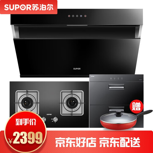 苏泊尔（SUPOR）DJ2大吸力抽油烟机灶具套装消毒柜厨房三件套多件套 DJ2+B15+303 天然气（12T）