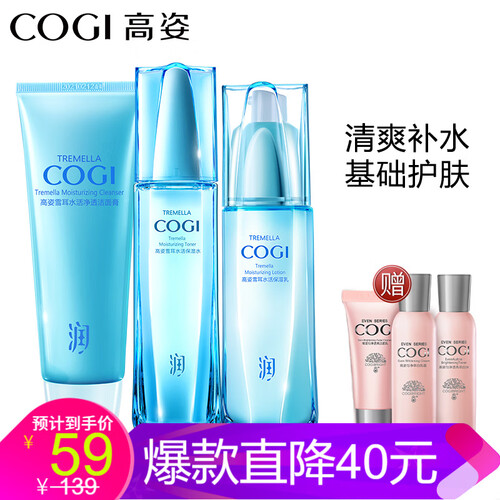 高姿护肤品套装女 美白补水保湿修护高资女士洗面奶水乳霜化妆品套装 雪耳水活系列 基础护肤(洗面奶+水活水+乳液)