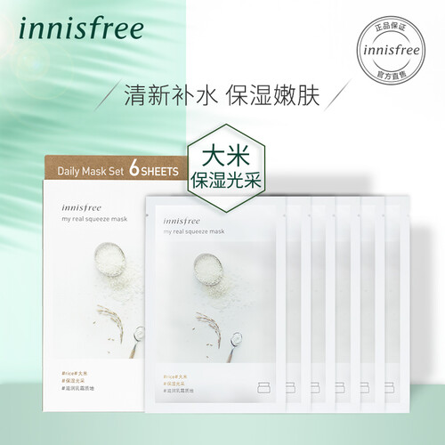 悦诗风吟 Innisfree 悦享鲜萃面膜-大米 25ml*6（18年真萃鲜润面膜升级 保湿补水滋润亮肤）