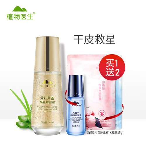 植物医生 元江芦荟高补水凝露40ml（保湿补水 清透舒缓 精华爽肤水）