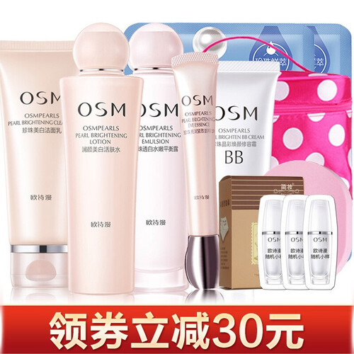 欧诗漫（OSM） 套装珍珠白套装营养美肤补水保湿水乳套装组合护肤化妆品女学生 面部护理套装五件套 亮颜礼盒+珍珠白BB 五件套
