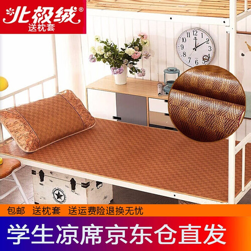 北极绒 凉席可折叠学生床单人床藤席子冰丝席竹席草席二件套 经典格藤席/送枕套 0.9*1.9m学生宿舍床使用