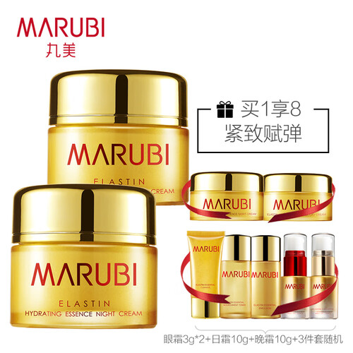 丸美 保湿霜  弹力蛋白水润精华日夜润养装（日霜50g+晚霜50g）赠（眼霜3g*2+日霜10g+晚霜10g+旅行套）