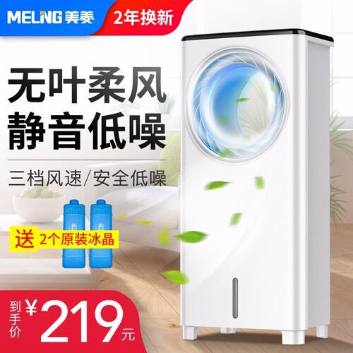 美菱(MELING)空调扇家用无叶冷风扇宿舍移动制冷小空调 681M升级款大风量
