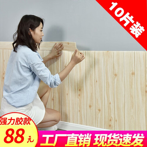 隽威 3D立体自粘墙贴幼儿园教室客厅卧室墙纸自粘墙围墙裙背景墙装饰贴墙面翻新贴纸防撞壁纸 混色木纹板米黄 10片装 每片70CM*70CM 10片约4.9平