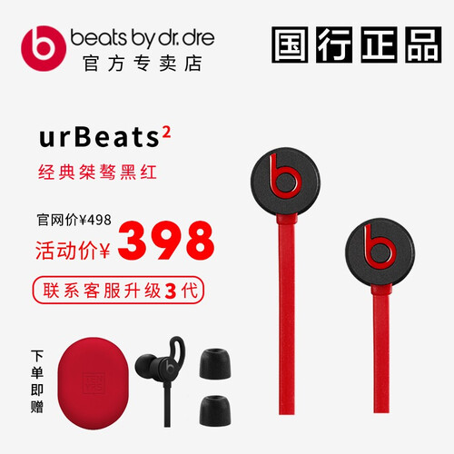 beats Beats urBeats入耳式耳机 手机游戏耳机 苹果魔音耳机三键线控 带麦通话 经典黑红版