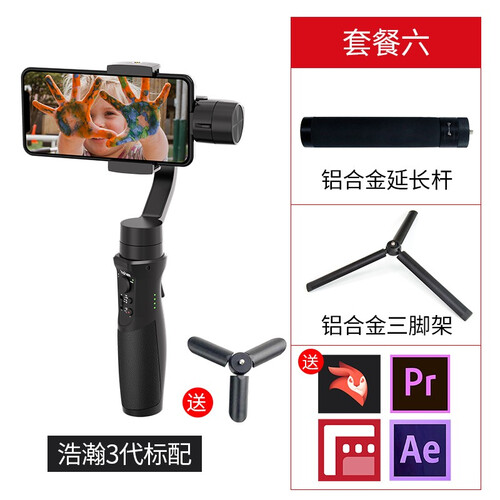 浩瀚 iSteady 手机稳定器 手持云台三轴陀螺仪 volg抖音拍摄gopro小蚁运动相机平衡器 浩瀚3代标配+延长杆+三脚架