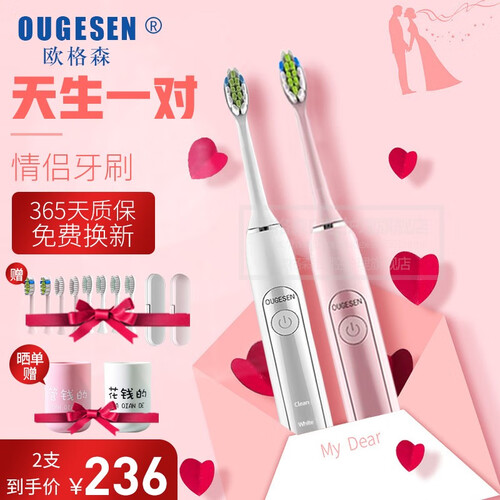 欧格森（OUGESEN）电动牙刷 成人声波震动牙刷感应无线充电 智能净白杜邦软毛情侣电动牙刷 潮流清新套装(礼品款)