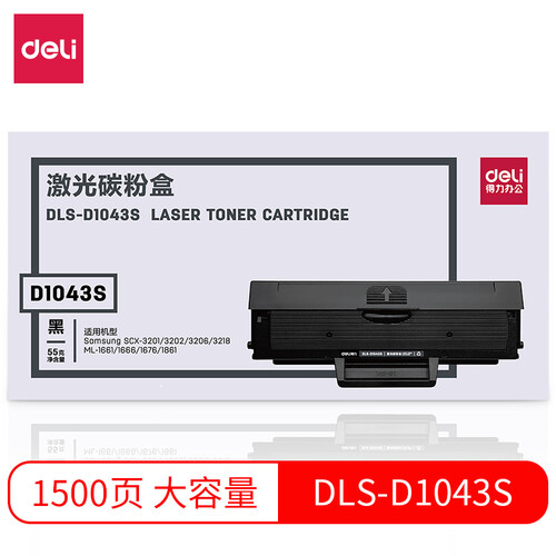 得力（deli）DLS-D1043S 黑色硒鼓 （适用于Samsung SCX-3201/3202/3206  ML-1666/1676/1861）