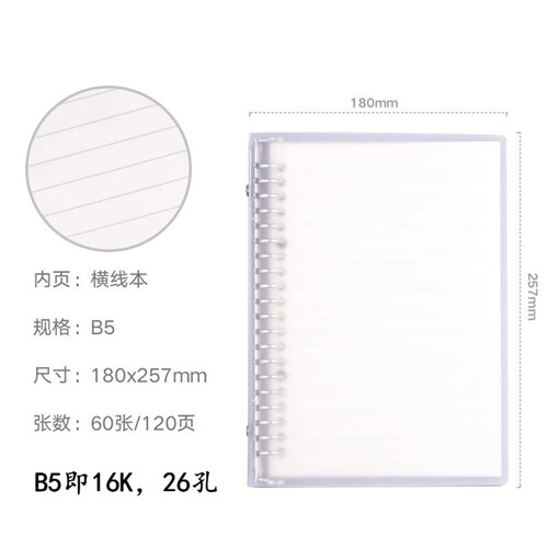 苏铁时光活页本磨砂笔记本子白色学生记事本可拆卸简约方格加厚网格手账日记本 B5横线本16K 60张纸/本
