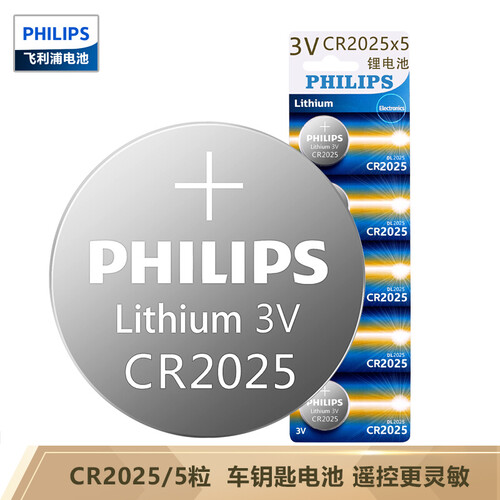 京东超市飞利浦（PHILIPS）CR2025纽扣电池3V 5粒 适用于手表/摩托车汽车钥匙遥控器/主板/电子秤/计算器/血糖仪等