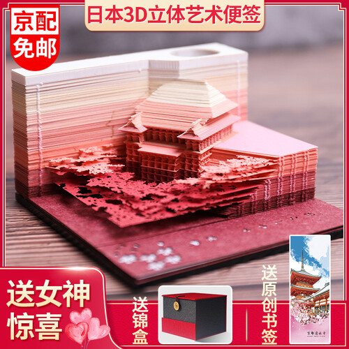 立体便利贴日本清水寺 建筑立体模型抖音网红同款创意古风便签纸雕生日礼物情人节走心表/告白送女友老婆 清水寺-红色【7仓配送部分次日达】