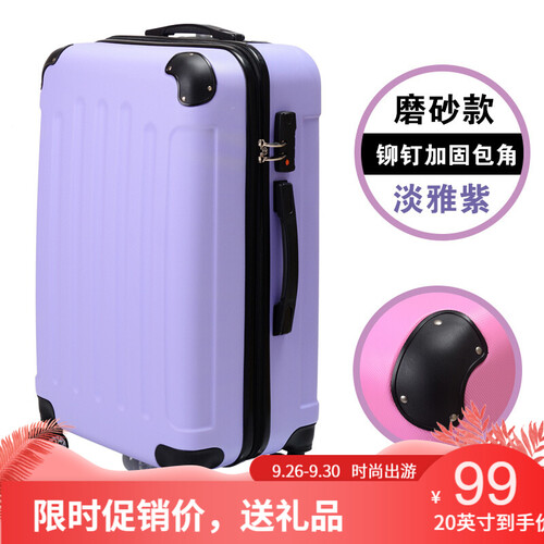 广璐迪拉杆箱万向轮行李箱女男旅行箱子24英寸登机箱20英寸22英寸密码箱皮箱 浪漫紫 磨砂新款 20英寸 登机款 终身保修