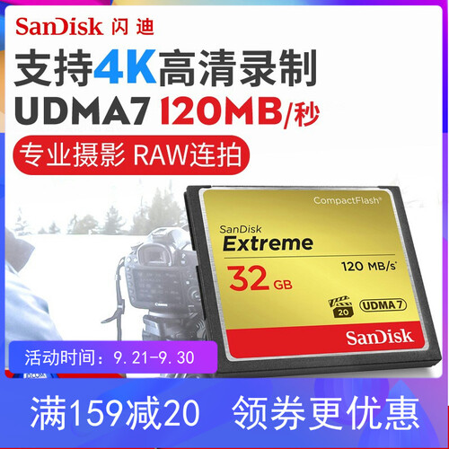 闪迪（SanDisk）32G微单反CF卡64G摄像相机内存卡128G 至尊极速800X尼康佳能高速储 32G 120M/s至尊极速