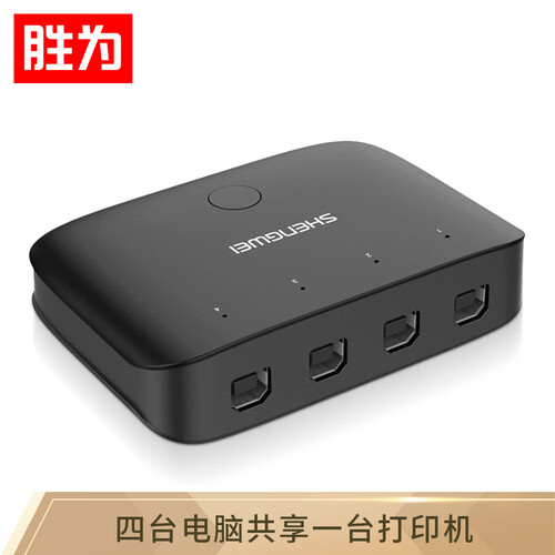 胜为（shengwei）USB共享器  4口打印共享器  USB手动切换器  多台电脑共享打印机  四进一出 US-401