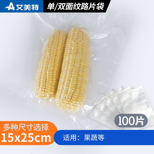 艾美特（AIRMATE）可真空包装食品袋生熟食保鲜家用封口袋单/双面网纹路片袋 压纹真空袋（100片）15*25cm