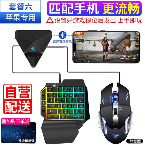 牧马人手机吃鸡神器和平精英键盘鼠标cf手游自动压抢苹果ipad安卓平板专用王座外设辅助套装转换器游戏 【苹果专用版】王座+机械手感键盘+牧马人...