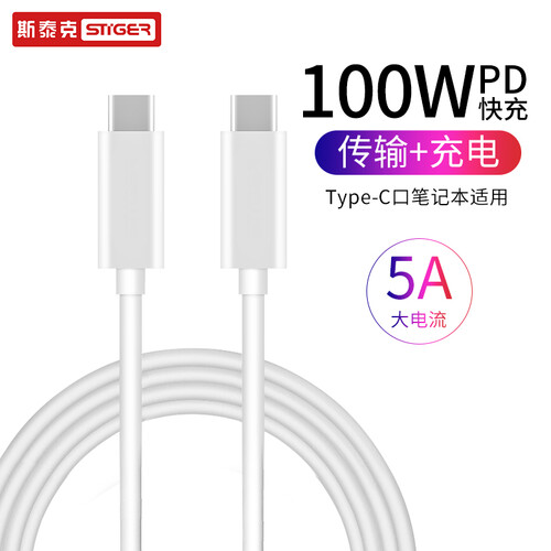 斯泰克 Type-C公对公5A数据线 PD快充 双头USB-C新ipad pro充电线 适用苹果MacBook华为MateBook电脑 2米