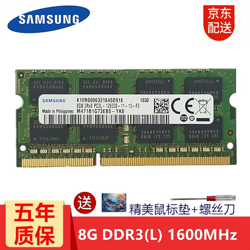 三星（SAMSUNG）笔记本内存条4G8G16G DDR4 DDR3内存适用联想戴尔华硕宏碁等各品牌 DDR3L 1600 8G