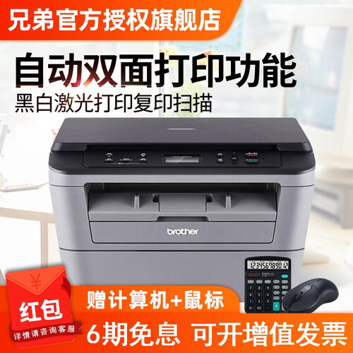 兄弟（brother）DCP-7080D 打印机 复印机 扫描机 一体机 自动双面打印 家用办公