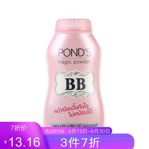 海囤全球【2件8折，3件7折】泰国 POND'S旁氏 散粉 控油BB粉防晒粉魔力定妆粉止汗遮瑕蜜粉散粉 控油BB粉