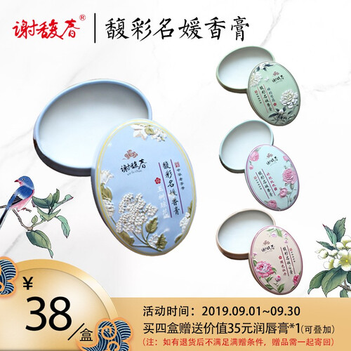 谢馥春 官方旗舰店  馥彩名媛香膏 固体香水膏香水16g*1盒 国色牡丹