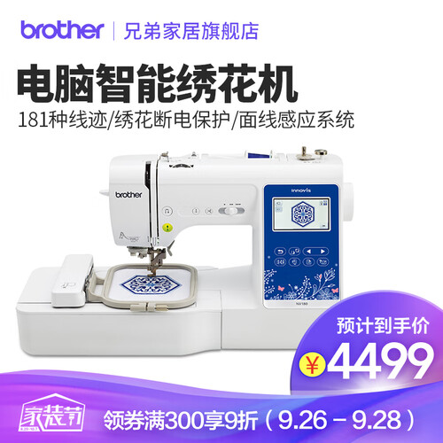 兄弟牌（brother）NV180家用全自动缝纫机电脑绣花机绣字机多功能锁边台式缝纫绣花一体机 豪华套餐