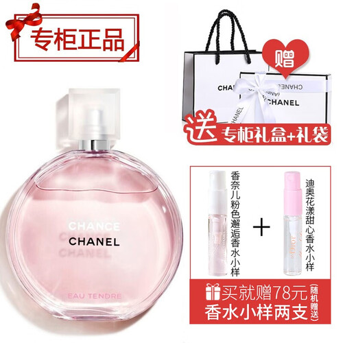 【专柜正品】香奈儿（Chanel）香奈儿邂逅柔情女士香水/5号香水/COCO可可小姐淡香水 生日礼物 粉色柔情邂逅淡香水50ML  赠2支78元Q版香水