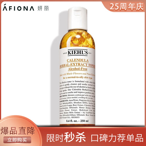科颜氏（Kiehl's）金盏花植物爽肤水 250ml（化妆水 活肤水 收缩毛孔 补水保湿 镇定舒缓）