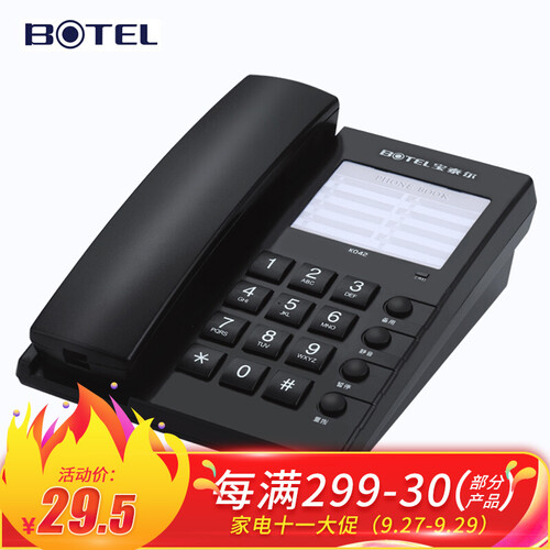 宝泰尔（BOTEL）电话机座机 固定电话 办公家用 无屏桌壁两用/一键重拨  K042 （HA6238(18)T20）黑色
