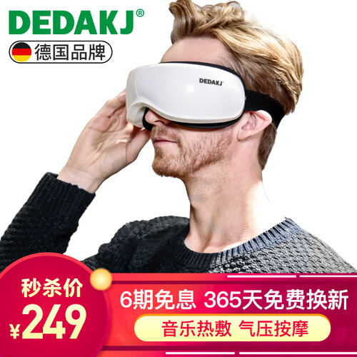 德国DEDAKJ眼部按摩仪眼部按摩器护眼仪热敷眼保仪近视力眼镜眼睛按摩仪热敷眼罩节日礼物 GE10（高配版-天山白）