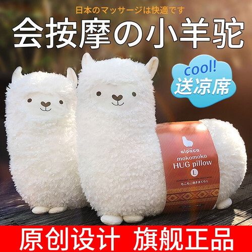 羊驼按摩抱枕生日礼物女生七夕情人节男生创意礼品送老婆送女友女孩毛绒玩具娃娃玩偶女朋友情侣结婚纪念日 会按摩的小羊驼（人气经典款）送凉席