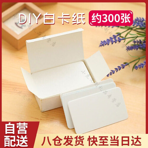 智汇  卡片纸 识字卡英语单词卡片儿童手写拼音空白小卡片商务卡片卡纸节日主持手卡 3盒白色卡纸