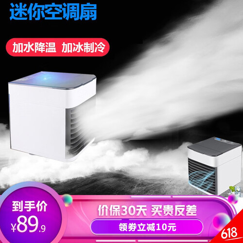 电风扇迷你小风扇usb冷风扇台式桌面空调扇 办公室学生宿舍创意加水制冷电扇充电 新品冷风扇【标准款】